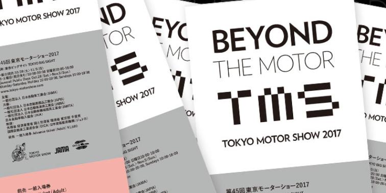 What models are waiting for you at the 2017 Tokyo Motor Show?