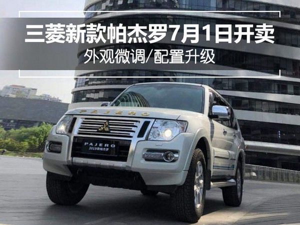 Mitsubishi Pajero 2019 receives another tweak for a fresher look