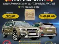 2023 Subaru Outback 2.5i-T Eyesight AWD AT 🔰CALL NOW  ☎️09279850198/ JESSEN “KAKOTSE “MENDOZA    -0