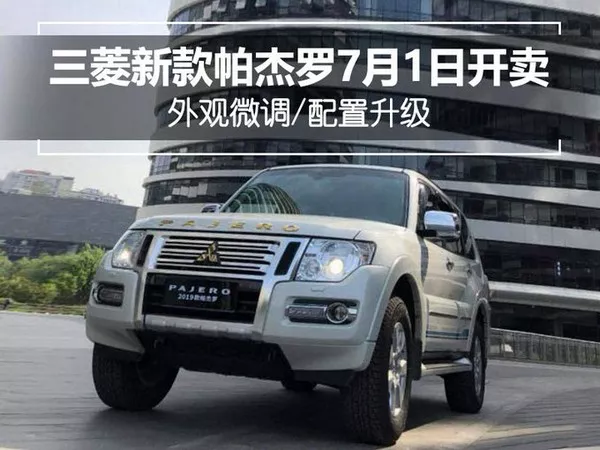 Mitsubishi Pajero 2019 teaser