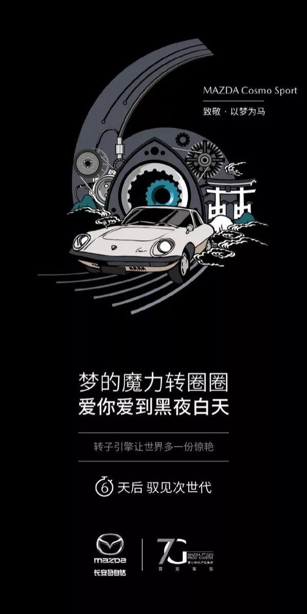 Mazda China promotional poster
