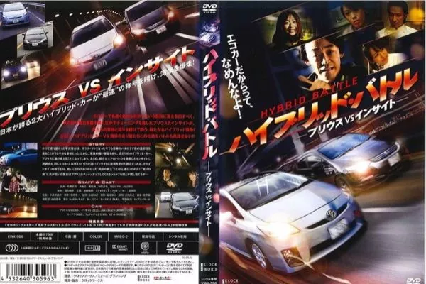 A picture of the DVD cover of Hybrid Battle!