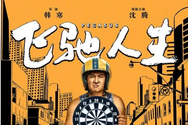 A picture of Pegasus promotional poster with Zhang Chi